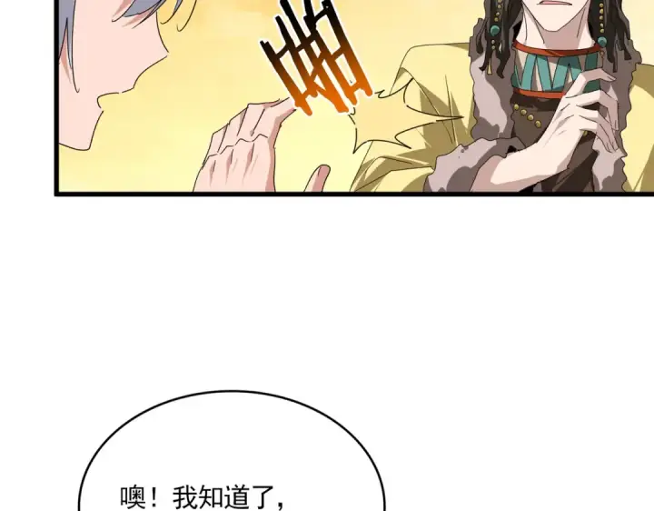 漫画《魔皇大管家》第834话 暴打太子第59张图