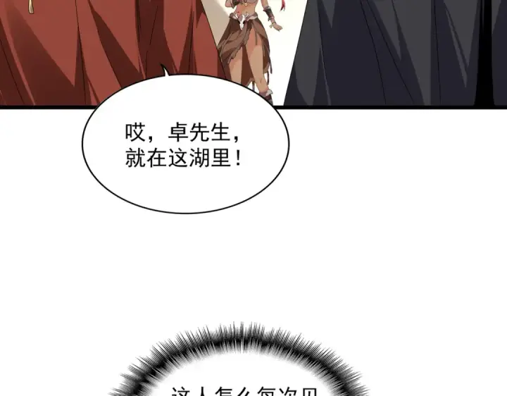 漫画《魔皇大管家》第834话 暴打太子第6张图