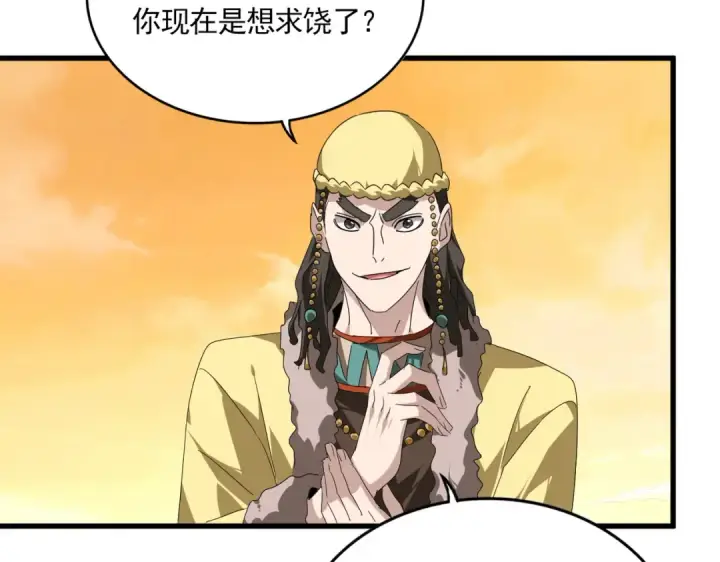 漫画《魔皇大管家》第834话 暴打太子第60张图