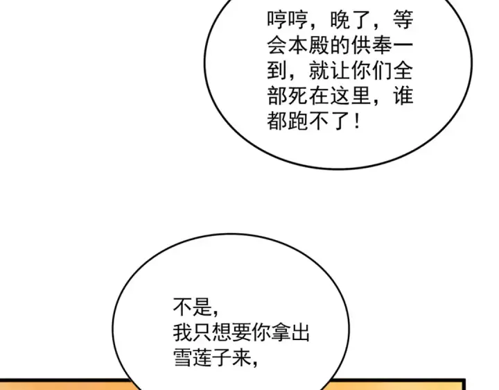 漫画《魔皇大管家》第834话 暴打太子第61张图