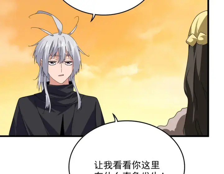 漫画《魔皇大管家》第834话 暴打太子第62张图