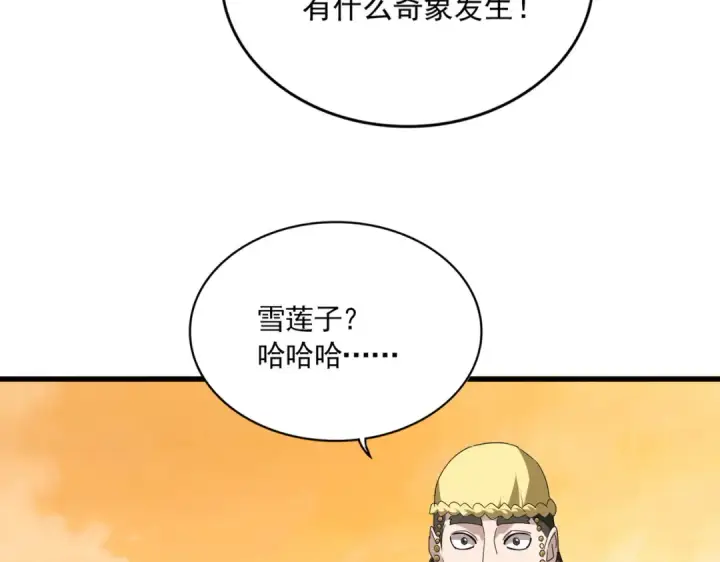 漫画《魔皇大管家》第834话 暴打太子第63张图