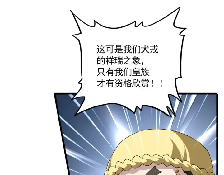 漫画《魔皇大管家》第834话 暴打太子第65张图