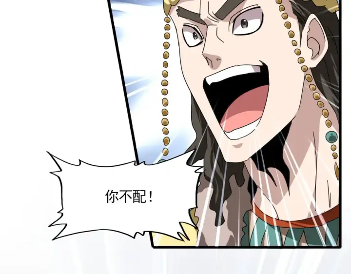 漫画《魔皇大管家》第834话 暴打太子第66张图