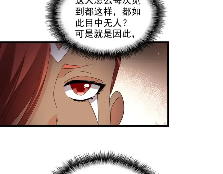 漫画《魔皇大管家》第834话 暴打太子第7张图