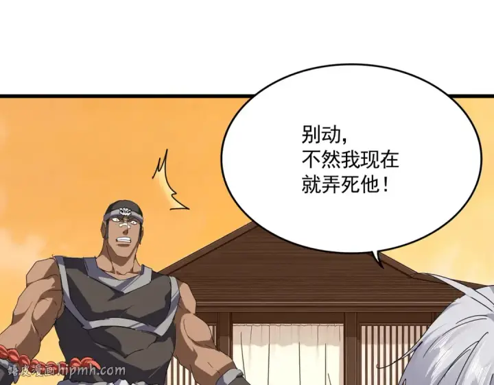 漫画《魔皇大管家》第834话 暴打太子第72张图