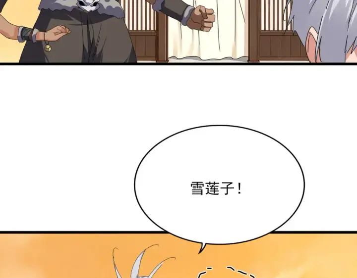 漫画《魔皇大管家》第834话 暴打太子第73张图