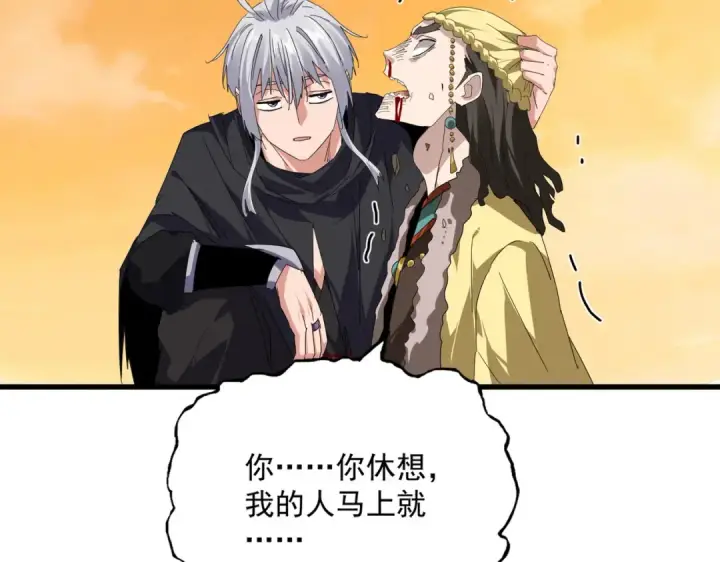 漫画《魔皇大管家》第834话 暴打太子第74张图