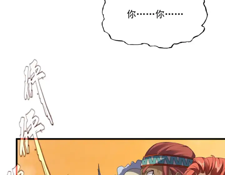 漫画《魔皇大管家》第834话 暴打太子第79张图