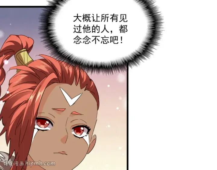 漫画《魔皇大管家》第834话 暴打太子第8张图