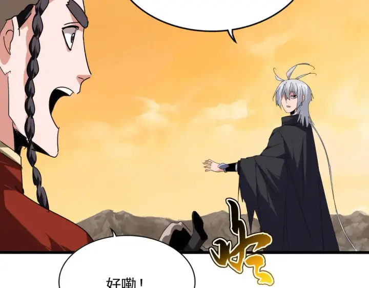 漫画《魔皇大管家》第834话 暴打太子第86张图