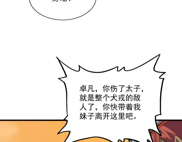 漫画《魔皇大管家》第834话 暴打太子第87张图