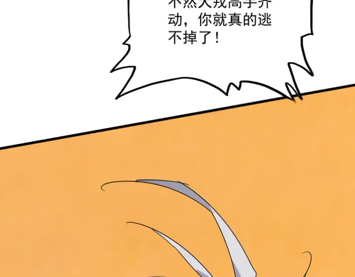 漫画《魔皇大管家》第834话 暴打太子第89张图