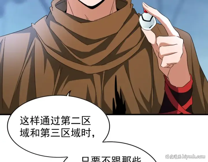 漫画《魔皇大管家》第64话 快走！他来了第16张图