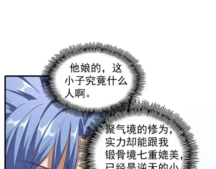 漫画《魔皇大管家》第64话 快走！他来了第22张图
