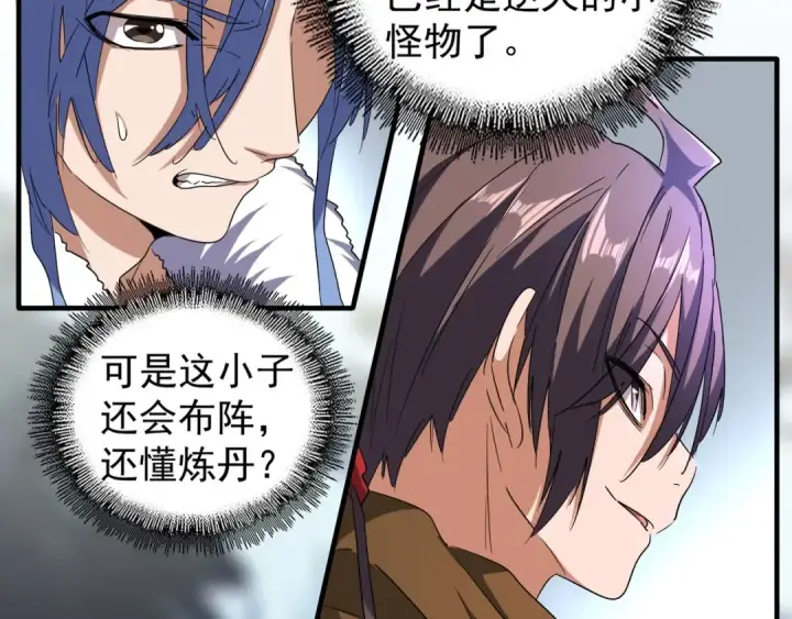 漫画《魔皇大管家》第64话 快走！他来了第23张图
