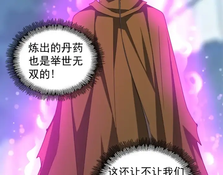 漫画《魔皇大管家》第64话 快走！他来了第25张图