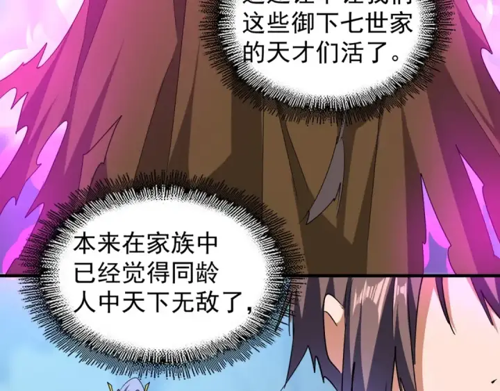 漫画《魔皇大管家》第64话 快走！他来了第26张图