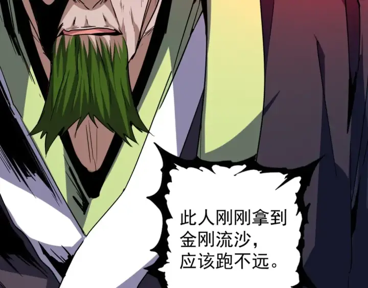 漫画《魔皇大管家》第64话 快走！他来了第45张图