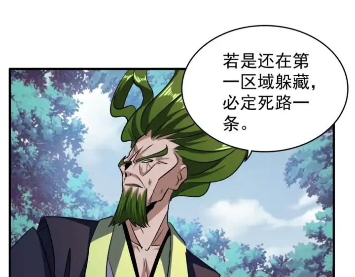 漫画《魔皇大管家》第64话 快走！他来了第47张图
