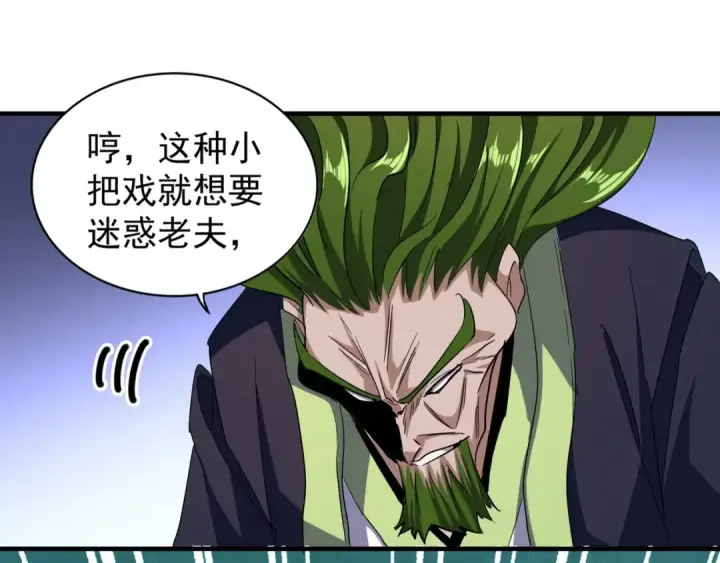 漫画《魔皇大管家》第64话 快走！他来了第49张图