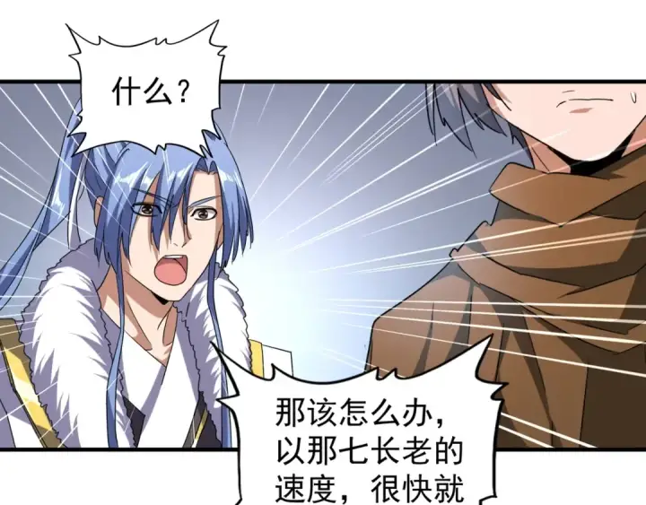 漫画《魔皇大管家》第64话 快走！他来了第63张图
