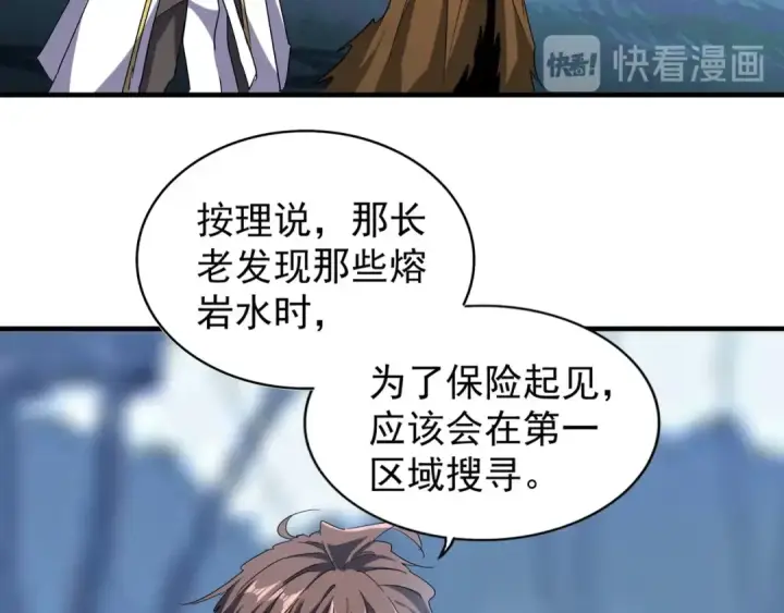 漫画《魔皇大管家》第64话 快走！他来了第66张图
