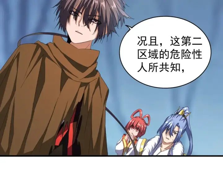 漫画《魔皇大管家》第64话 快走！他来了第67张图