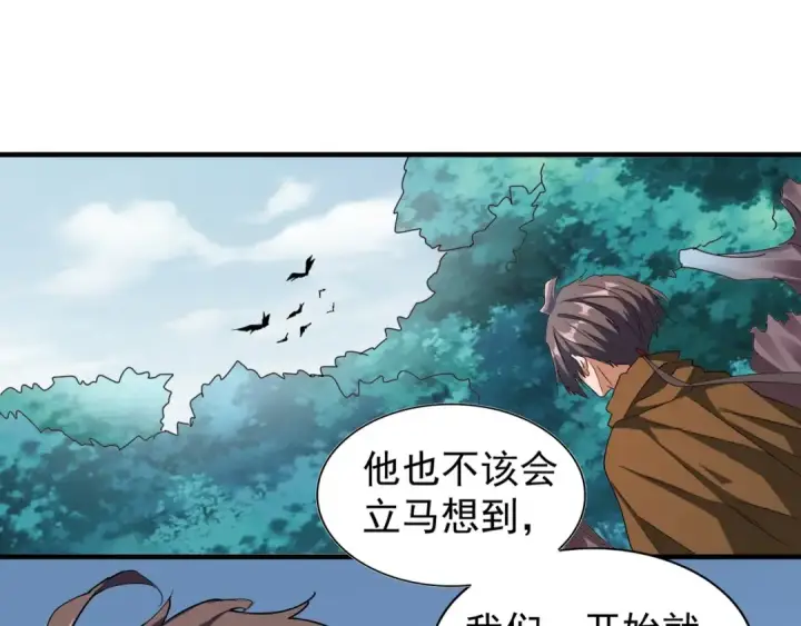 漫画《魔皇大管家》第64话 快走！他来了第68张图