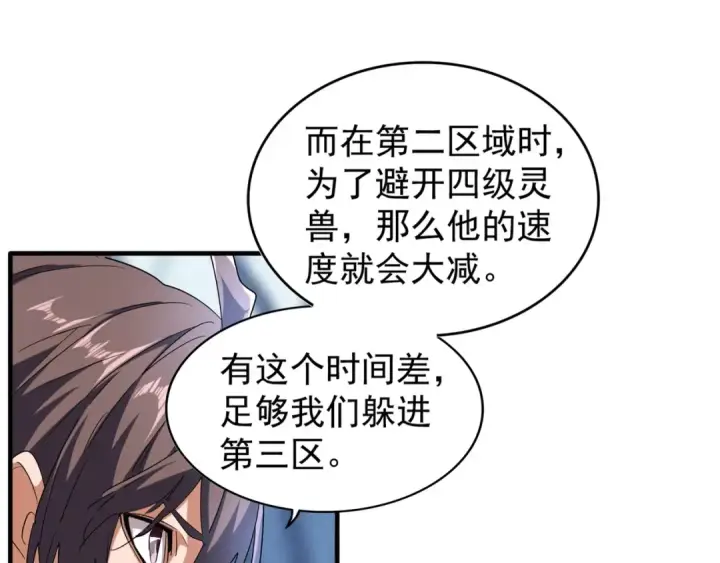 漫画《魔皇大管家》第64话 快走！他来了第71张图