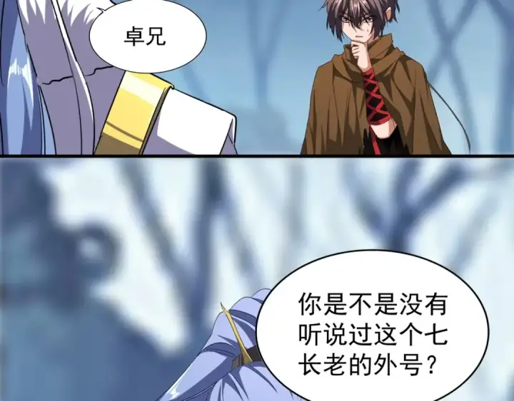 漫画《魔皇大管家》第64话 快走！他来了第74张图
