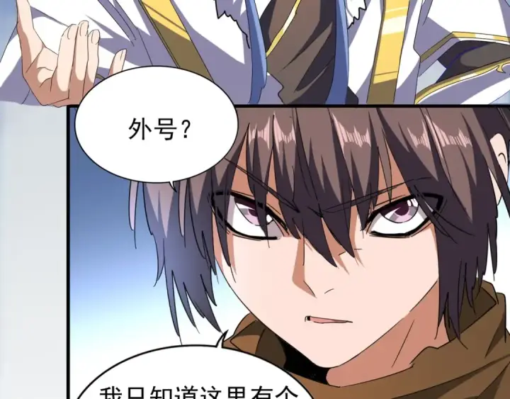 漫画《魔皇大管家》第64话 快走！他来了第76张图