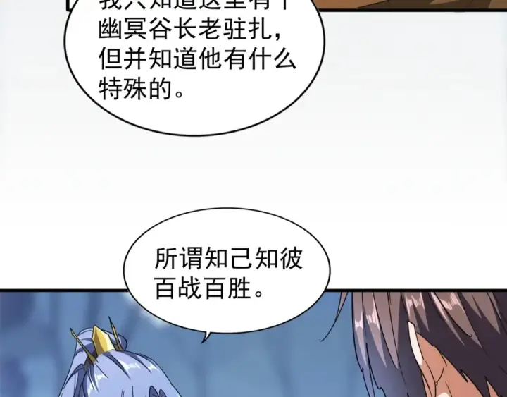 漫画《魔皇大管家》第64话 快走！他来了第77张图