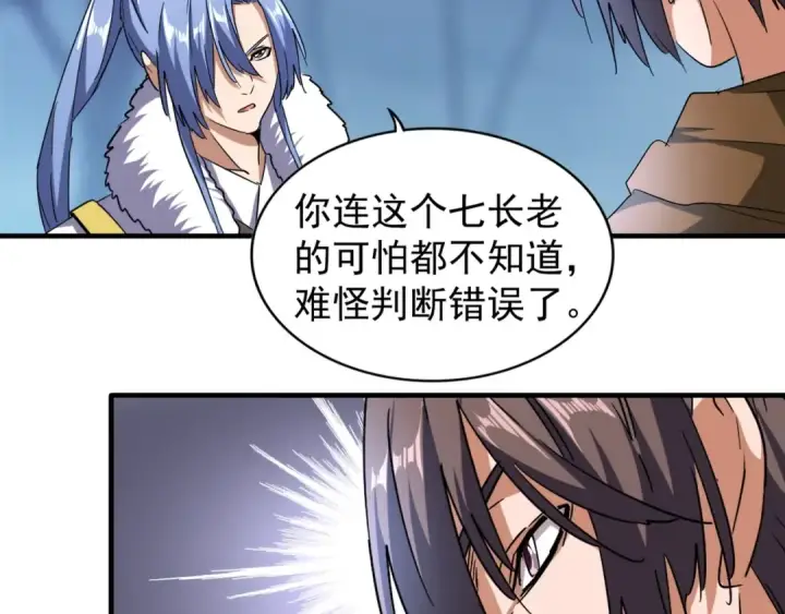 漫画《魔皇大管家》第64话 快走！他来了第78张图
