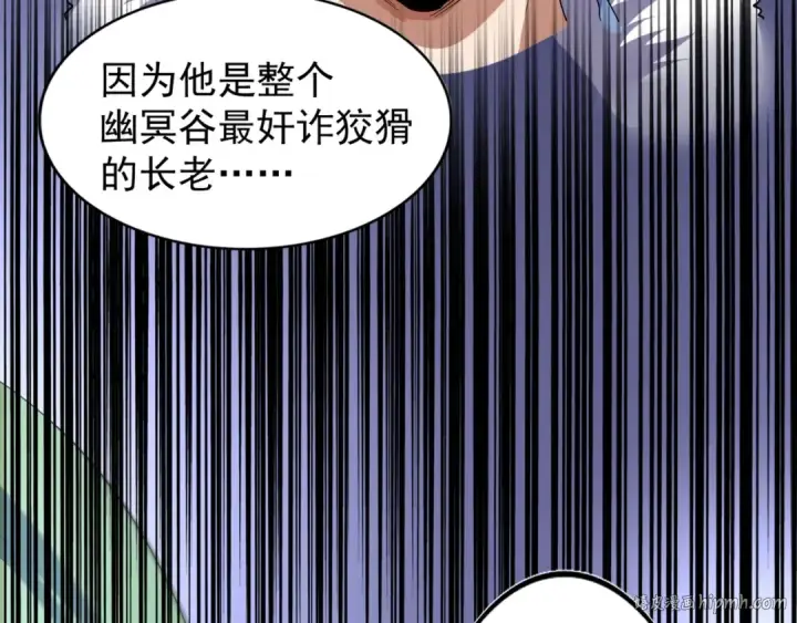 漫画《魔皇大管家》第64话 快走！他来了第80张图