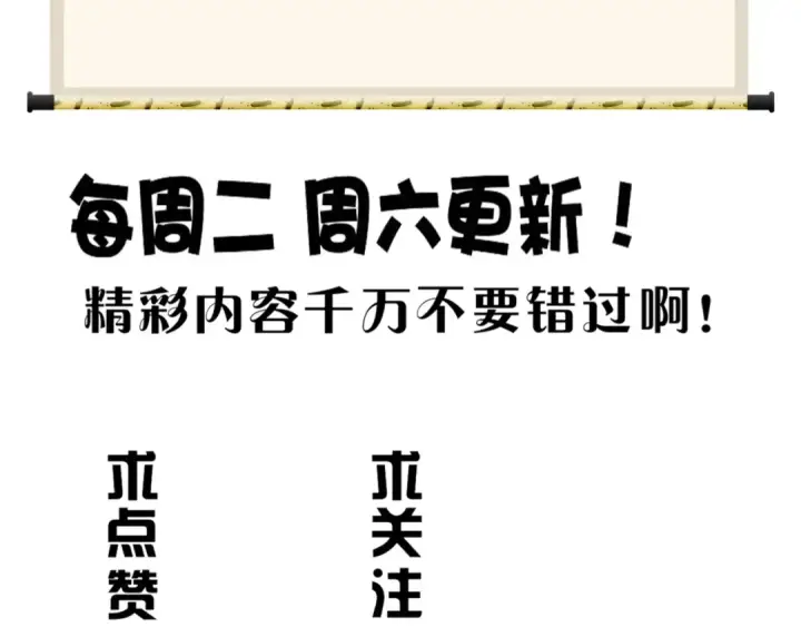 漫画《魔皇大管家》第64话 快走！他来了第87张图
