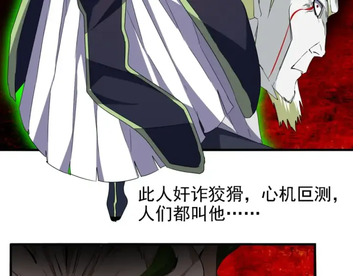 《魔皇大管家》第65话 来啊图13