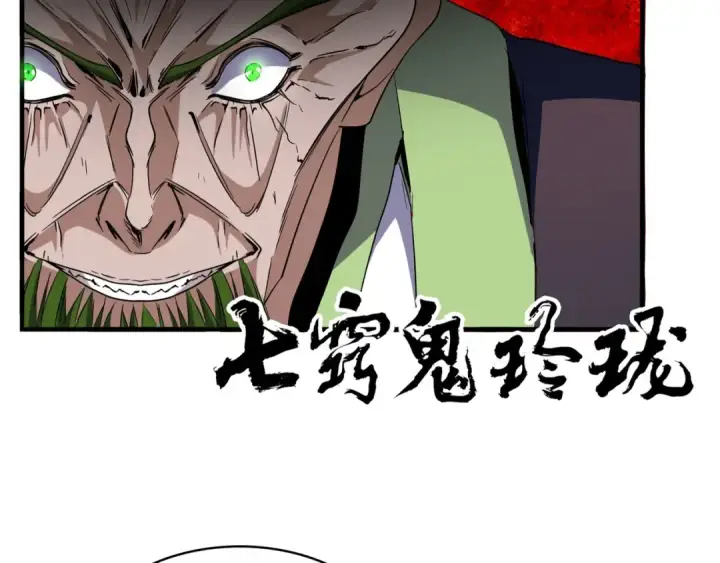 《魔皇大管家》第65话 来啊图14