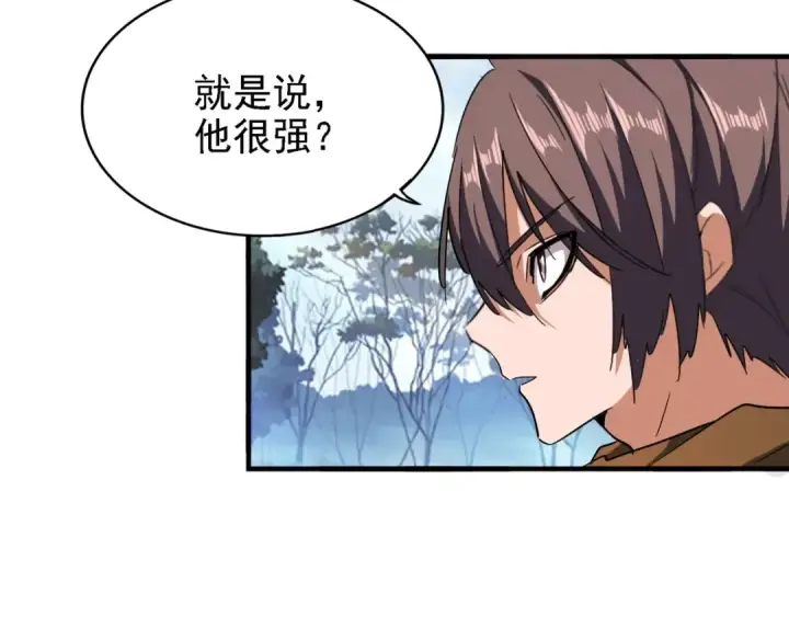 《魔皇大管家》第65话 来啊图15