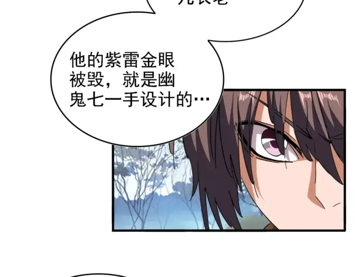 《魔皇大管家》第65话 来啊图17
