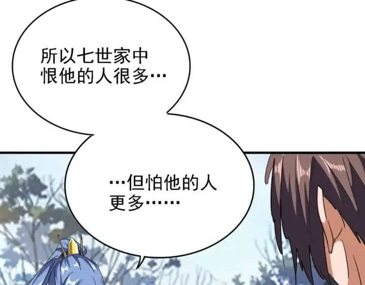 《魔皇大管家》第65话 来啊图18
