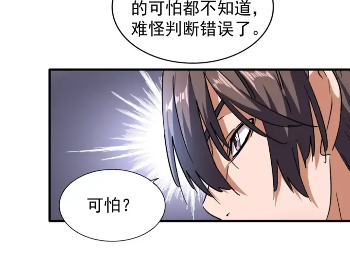 《魔皇大管家》第65话 来啊图2