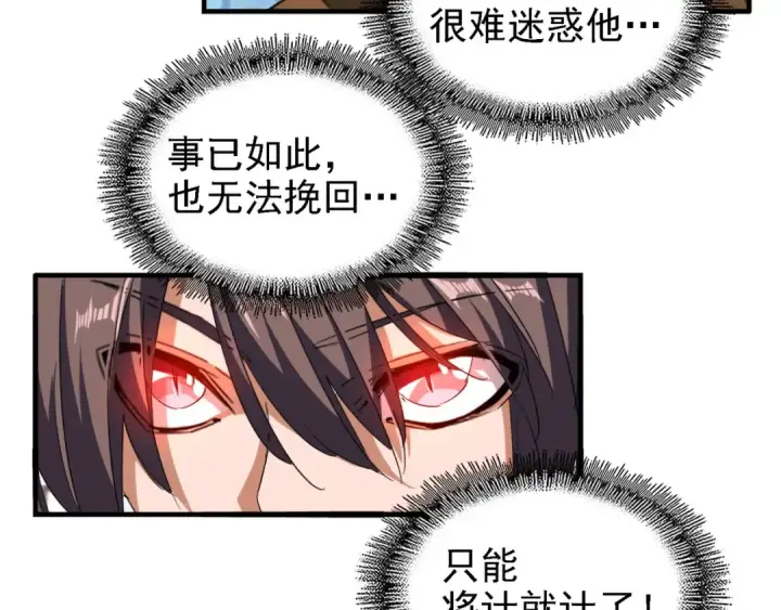 《魔皇大管家》第65话 来啊图21