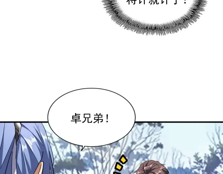 《魔皇大管家》第65话 来啊图22