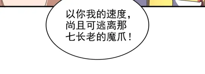 《魔皇大管家》第65话 来啊图25