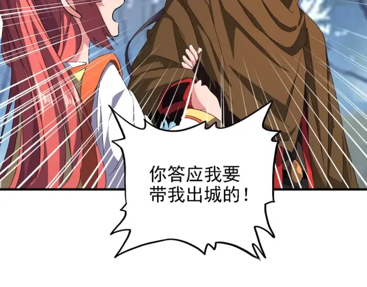 《魔皇大管家》第65话 来啊图27