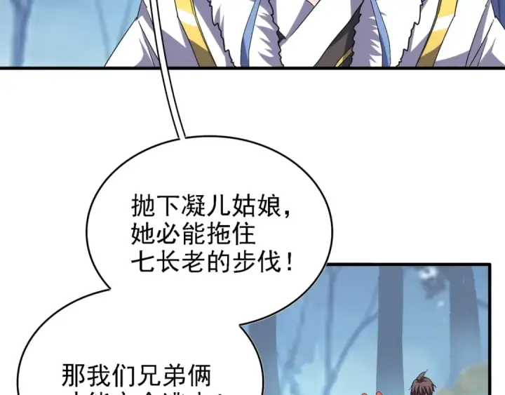 《魔皇大管家》第65话 来啊图29