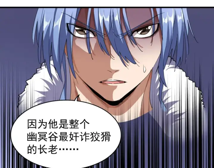 《魔皇大管家》第65话 来啊图3