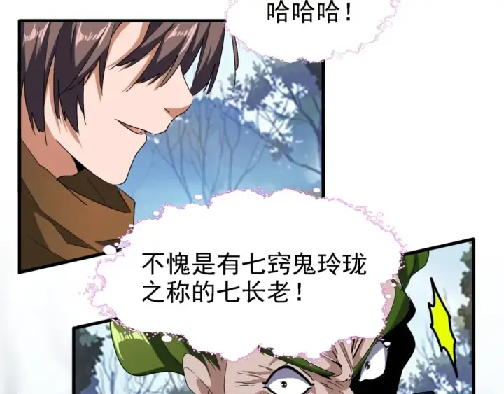 《魔皇大管家》第65话 来啊图60