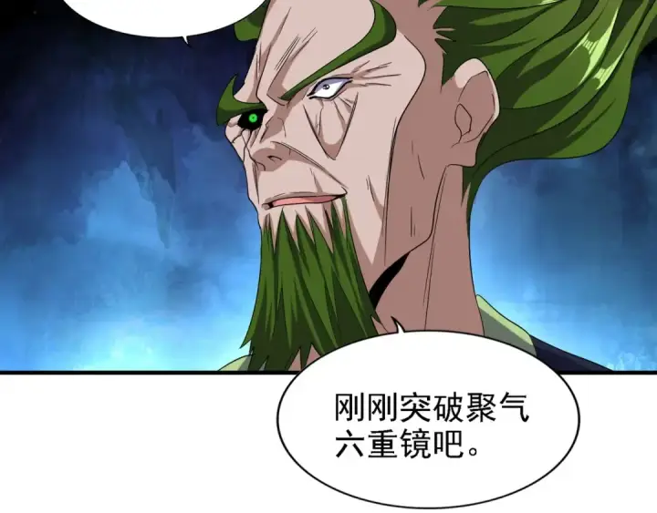 《魔皇大管家》第65话 来啊图65